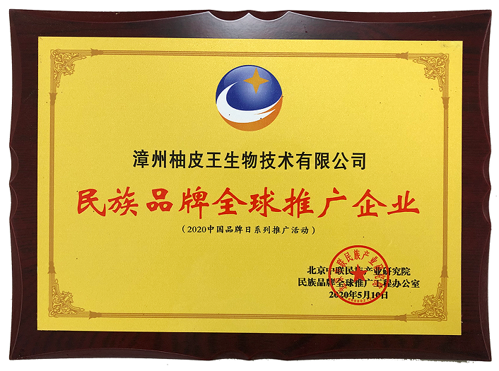  2020中国品牌日：“柚皮王”荣登纽约纳斯达克大屏，向世界展示中国品牌力量