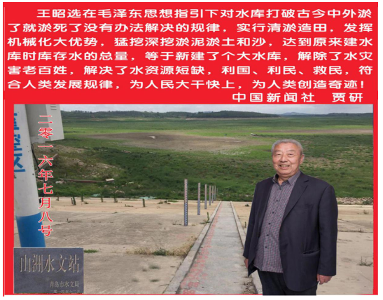 青岛海西艾山旅游发展有限公司董事长王昭选：实现三大发现保护绿水青山