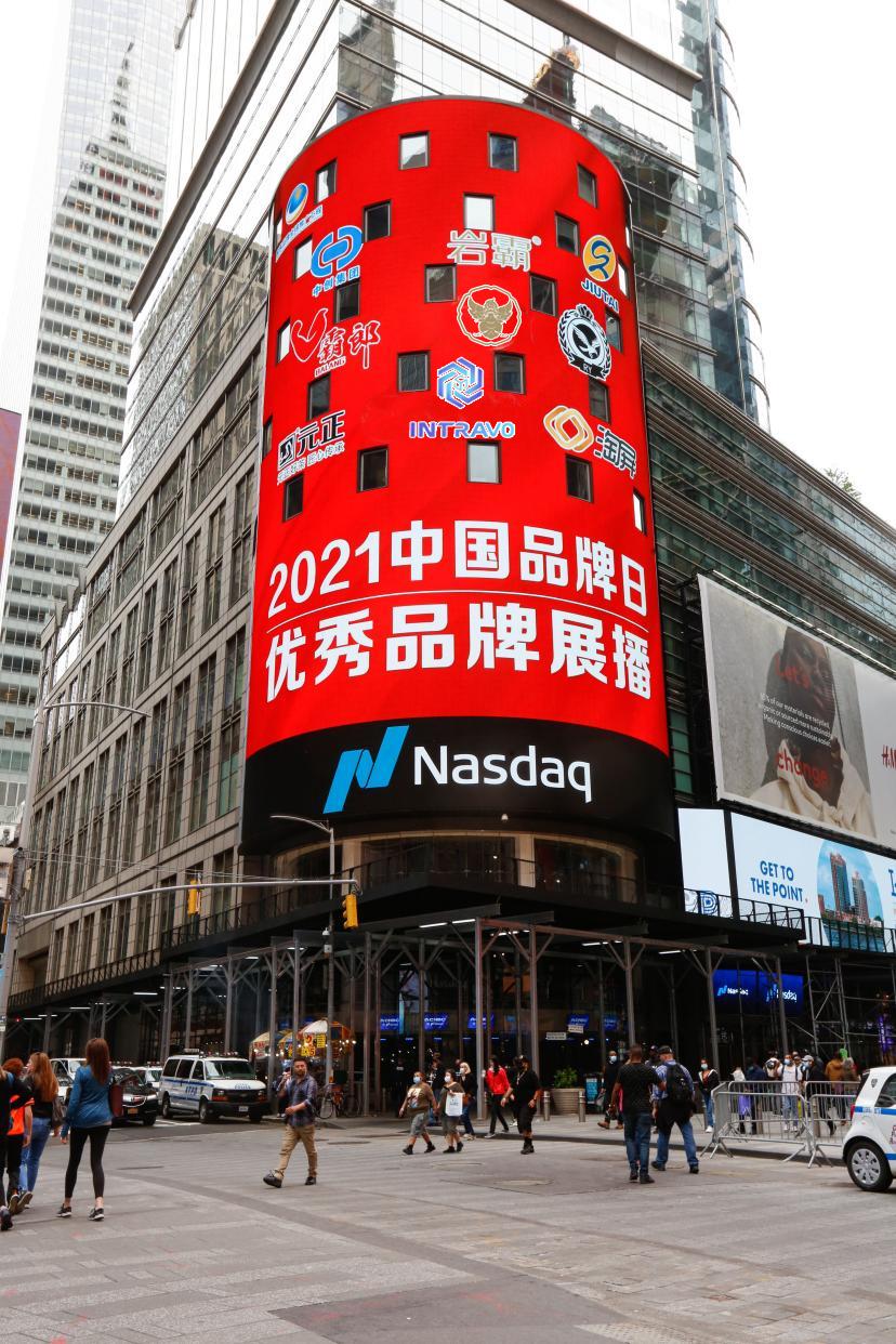 2021中国品牌日：“徐雯婕”荣登纽约纳斯达克大屏，向世界展示中国品牌力量