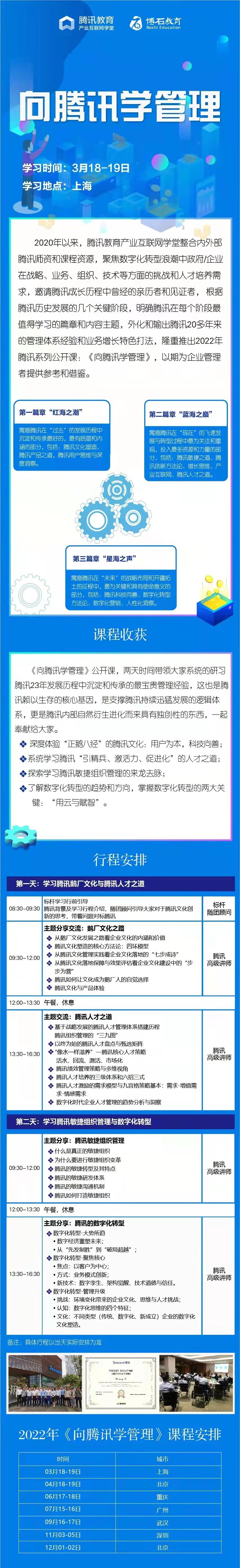 3月18、19日向腾讯学习管理（上海）