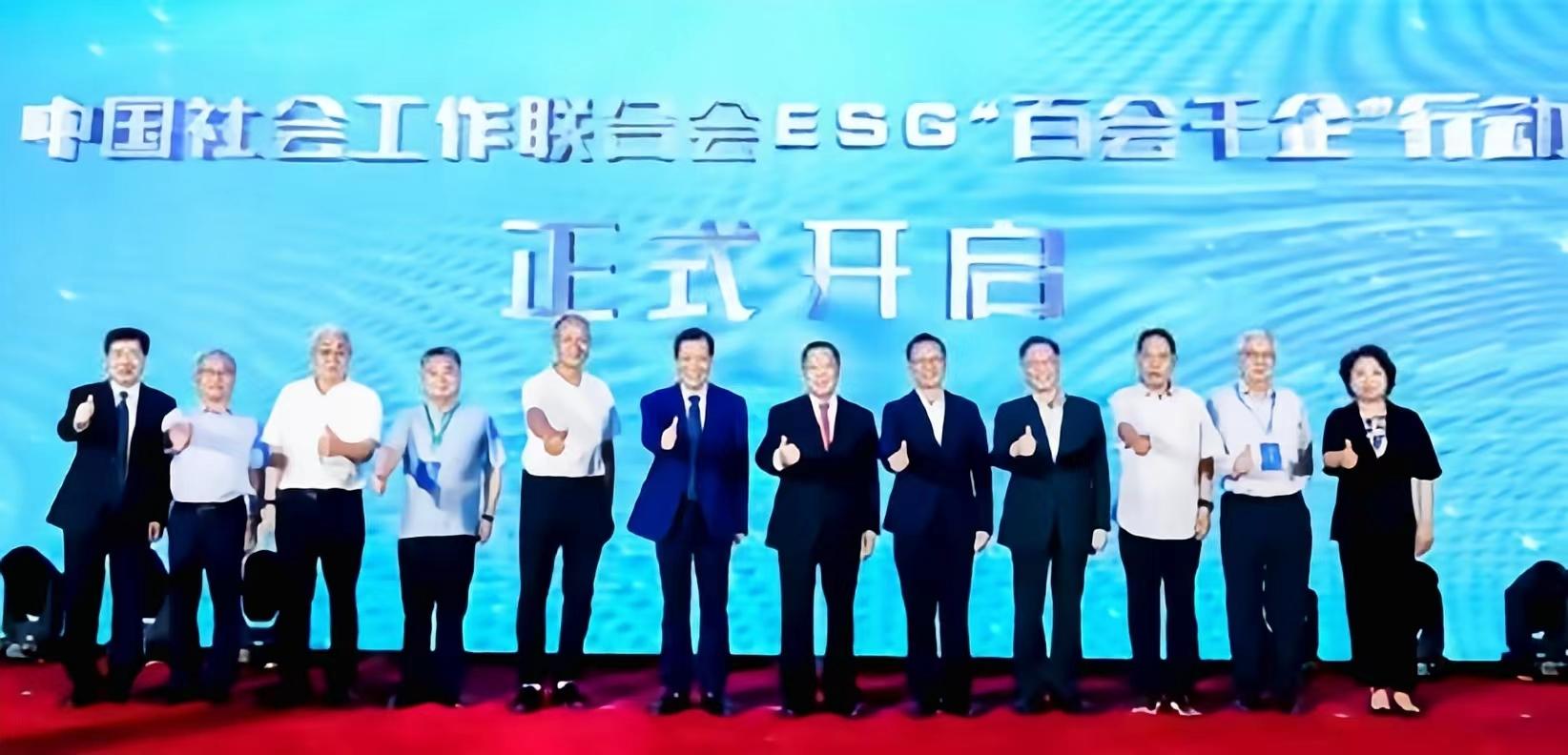 郑永革执行院长受邀出席中国社会工作联合会ESG“百会千企”行动大会