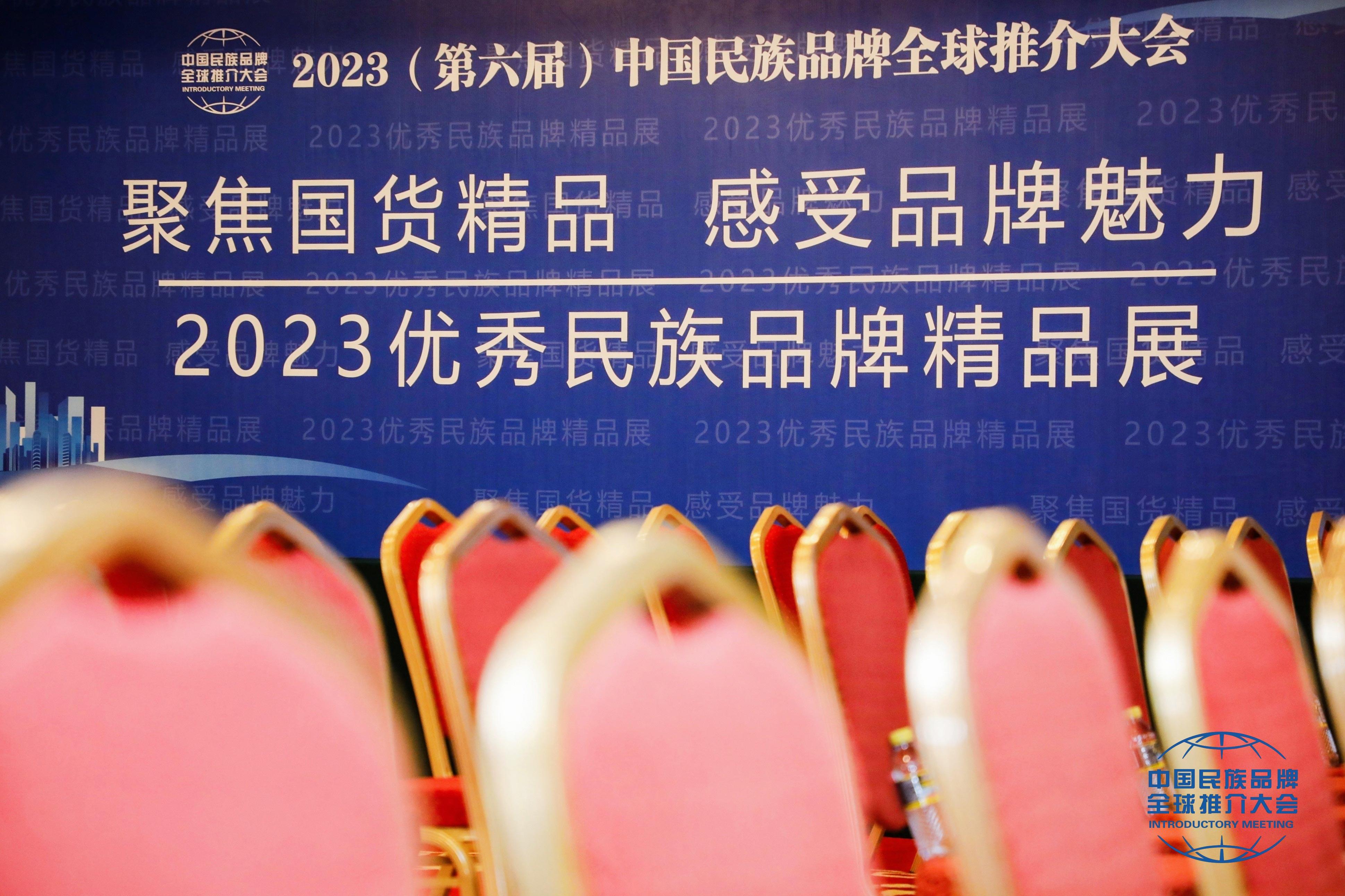 第十二届全国政协副主席刘晓峰巡视2023优秀民族品牌精品展
