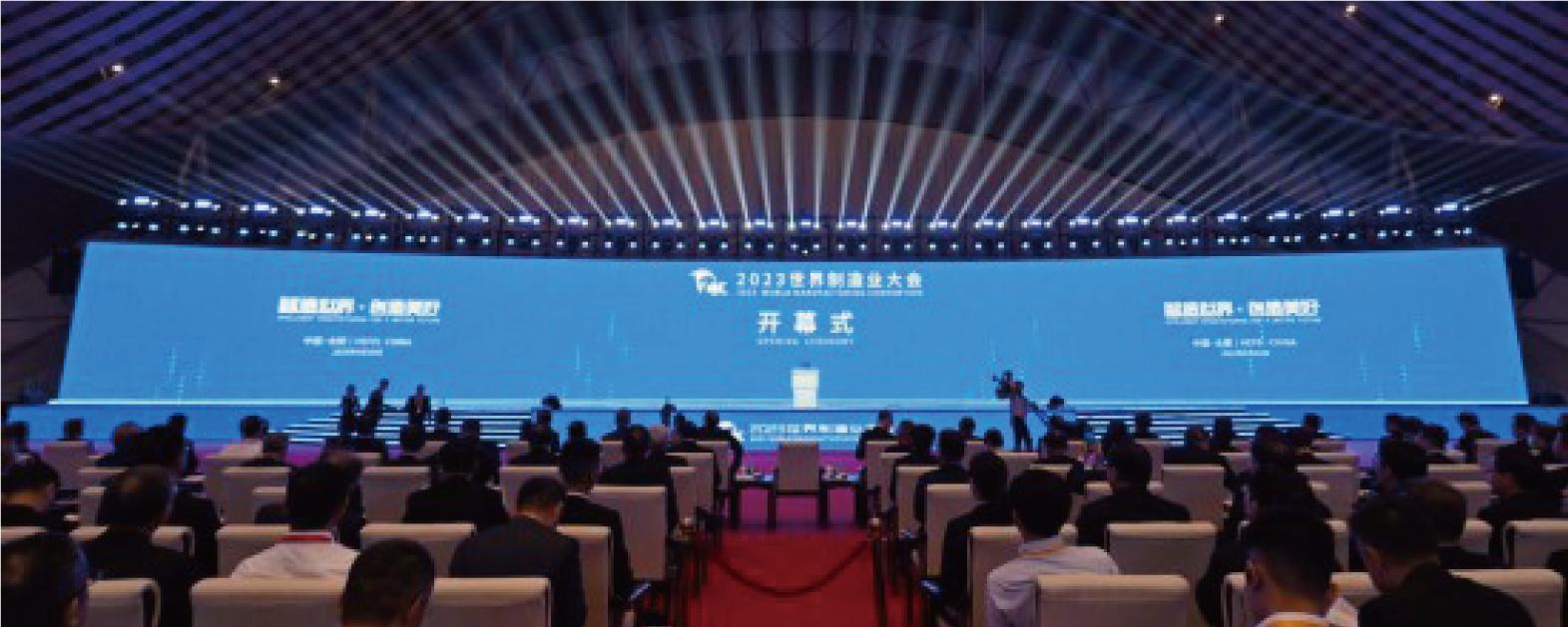 郑永春秘书长受邀出席2023世界制造业大会