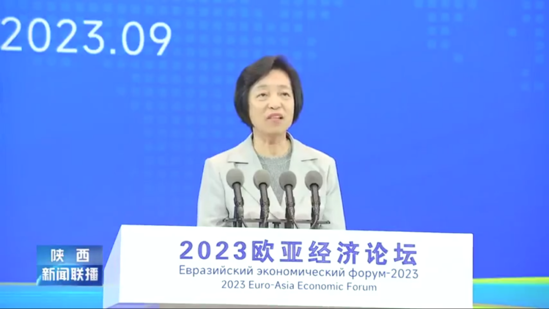 郑永革执行院长受邀参加2023欧亚经济论坛