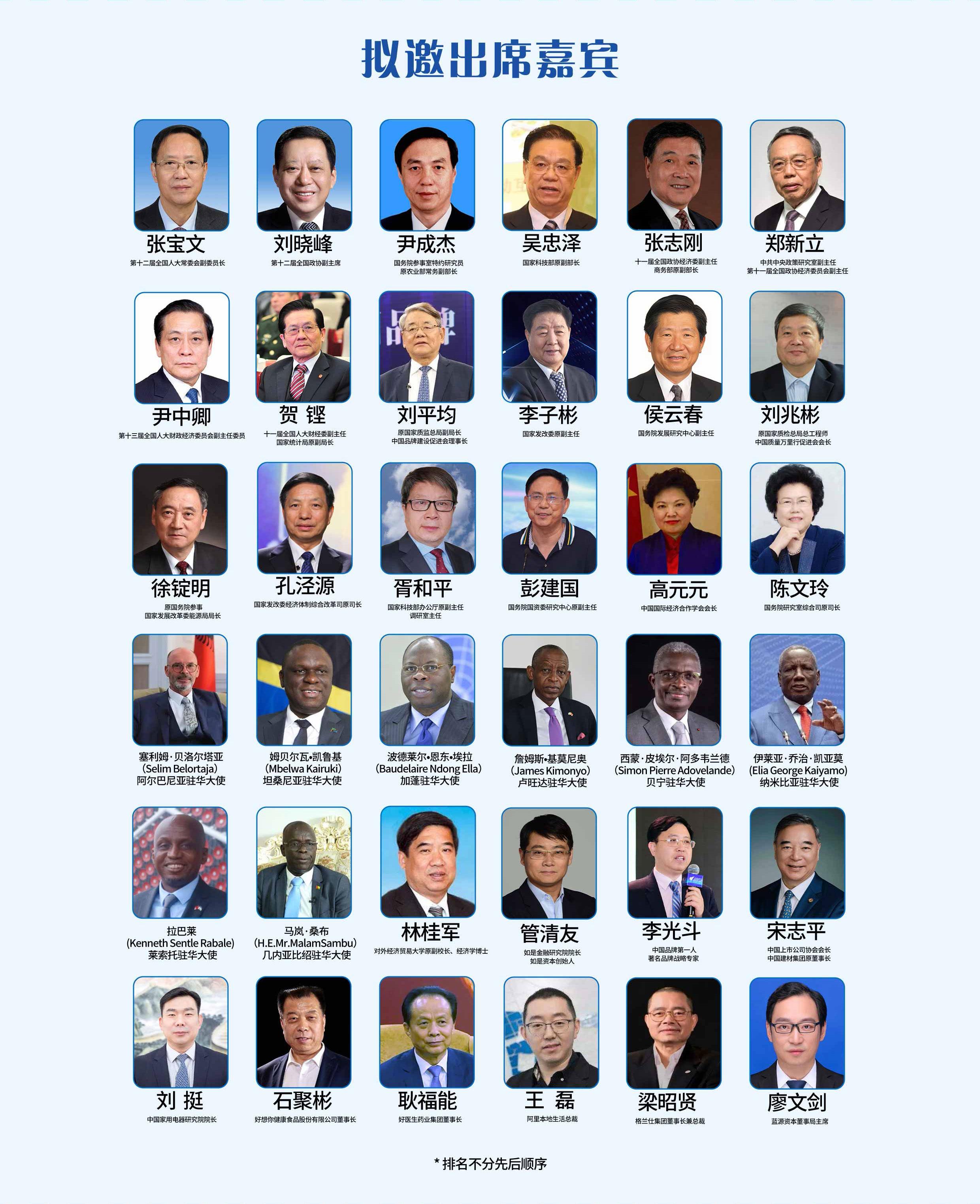 第六届中国民族品牌影响力论坛将于2024年1月6-7在京召开！