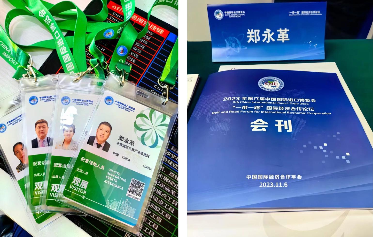 郑永革院长应邀带领部分企业家参加第六届中国国际进口博览会