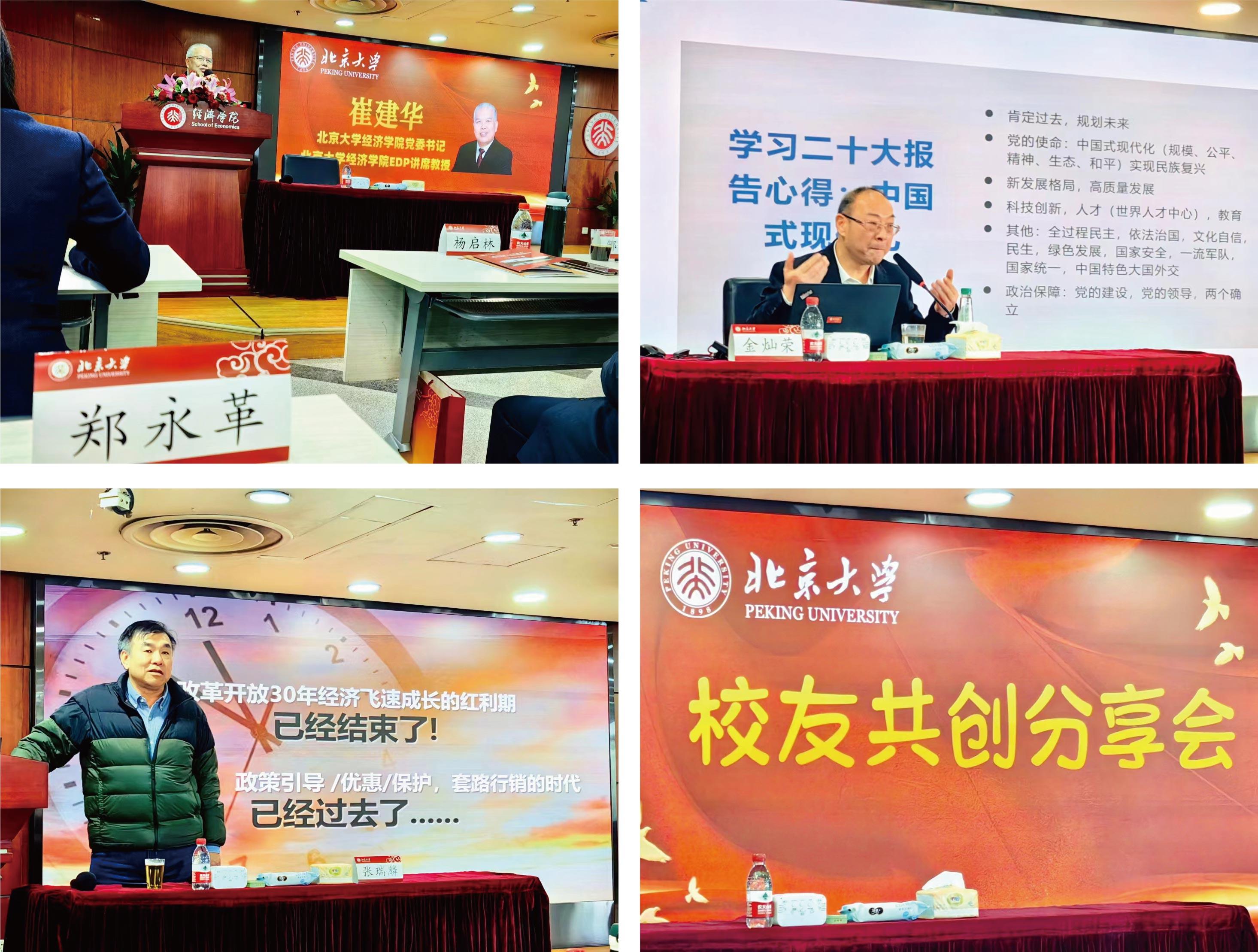 北大校友郑永革院长带领企业家参加北京大学EDP企业高质量发展创新论坛