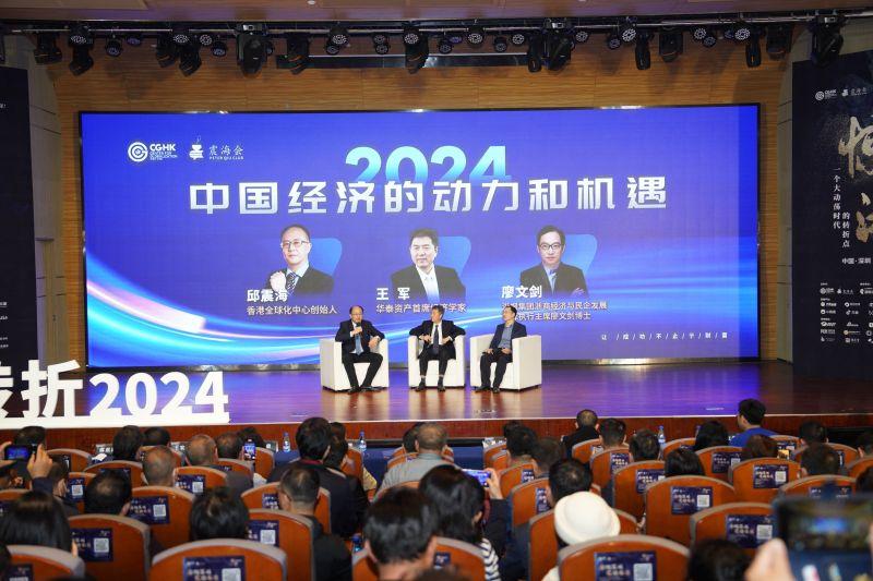 产业链中观经济新模式亮相震海会跨年演讲  探讨中国经济真实动力和机遇