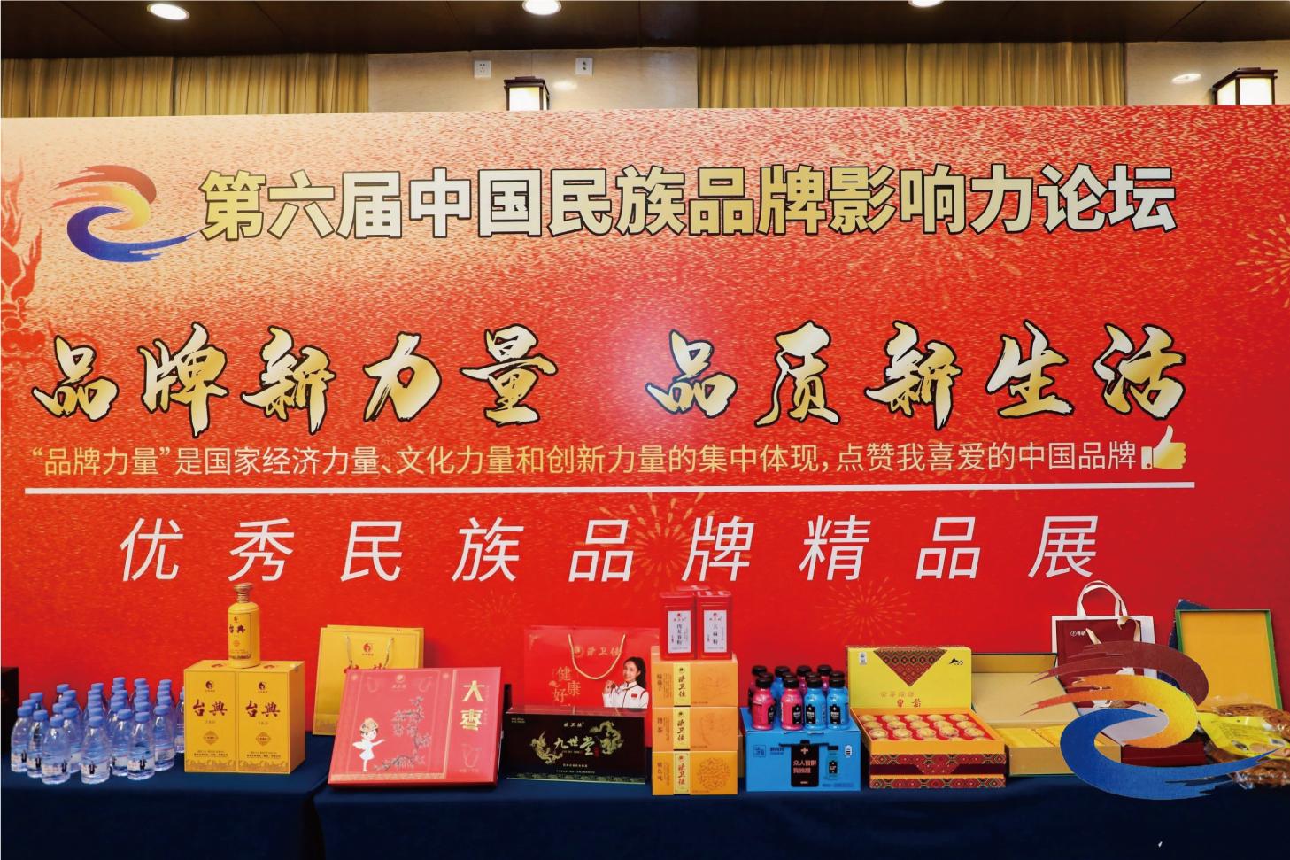 中国品牌集中亮相“品牌新力量 品质新生活·优秀民族品牌精品展”