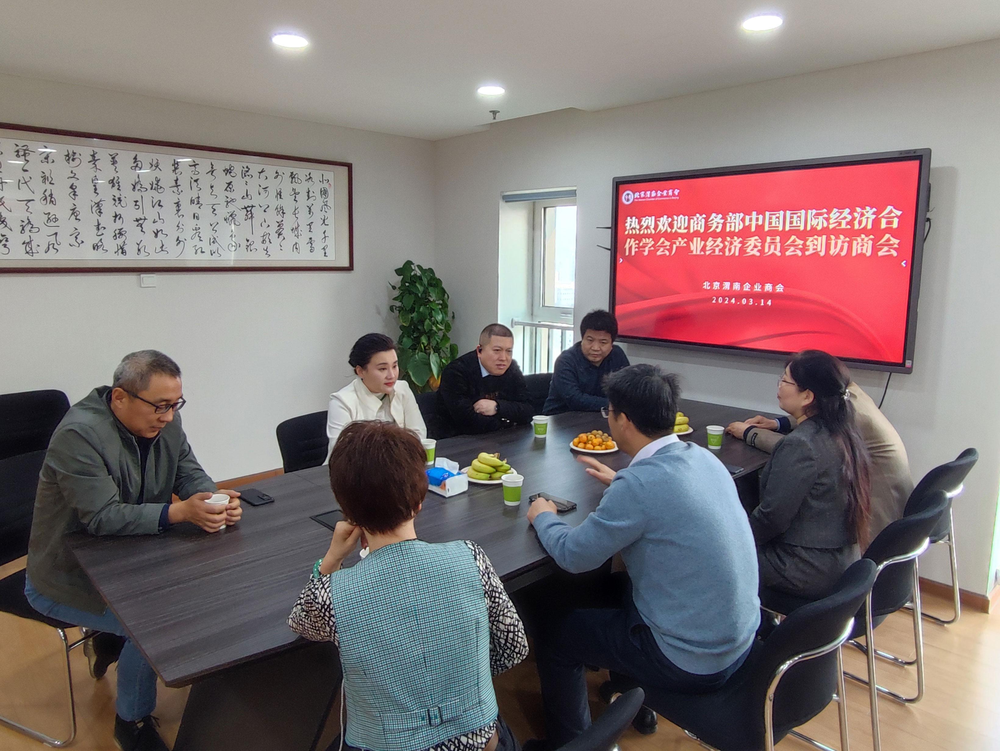 北京蓝源民族产业研究院拜访北京渭南企业商会