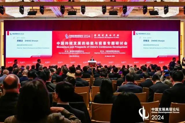 中国发展高层论坛2024年年会在北京开幕